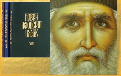 Ссылки на все тома Слов Преподобного Паисия (1924-1994) и его Житие внизу