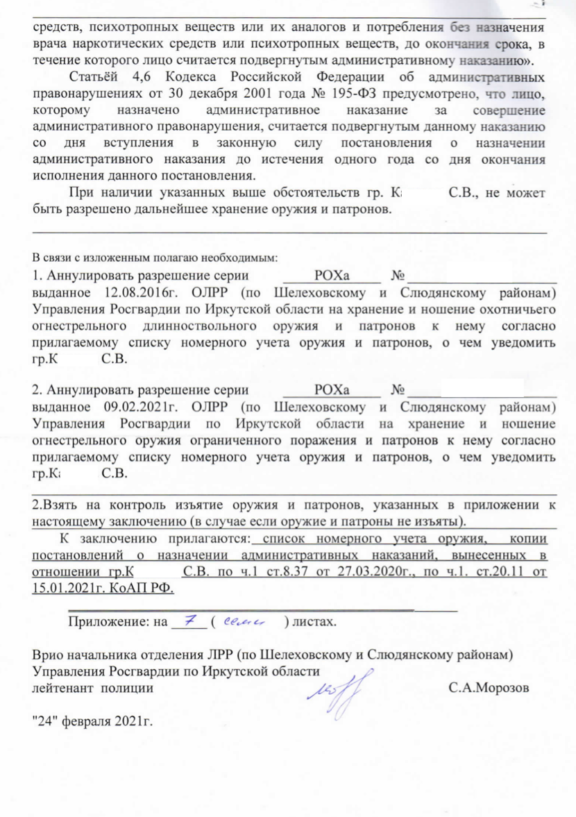 Две странные административки обратившиеся лишением оружия. | Записки  Оружейного Журналиста | Дзен