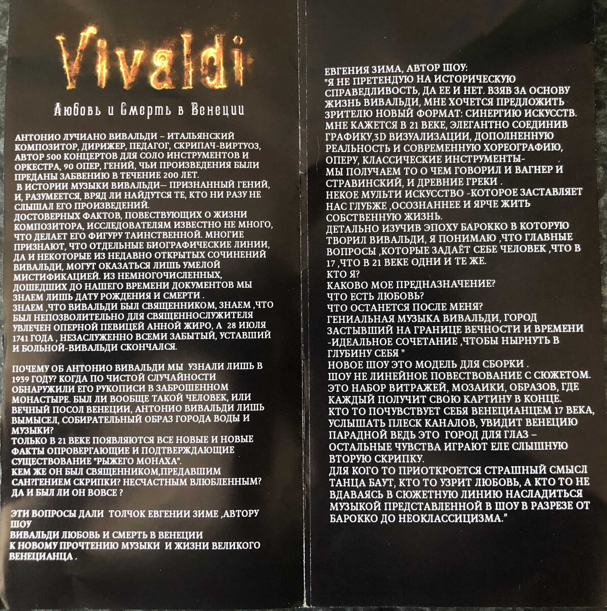 Программка шоу, вид сверху