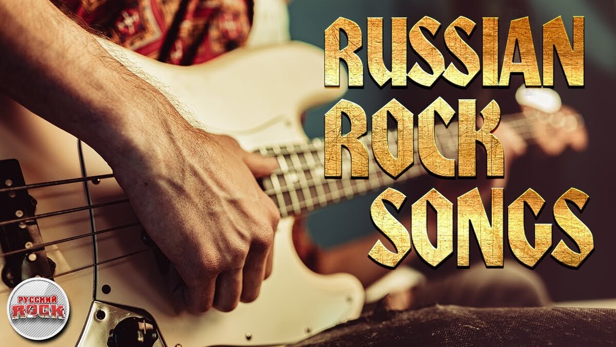 Russian Songs. Русский рок новые песни 2022.