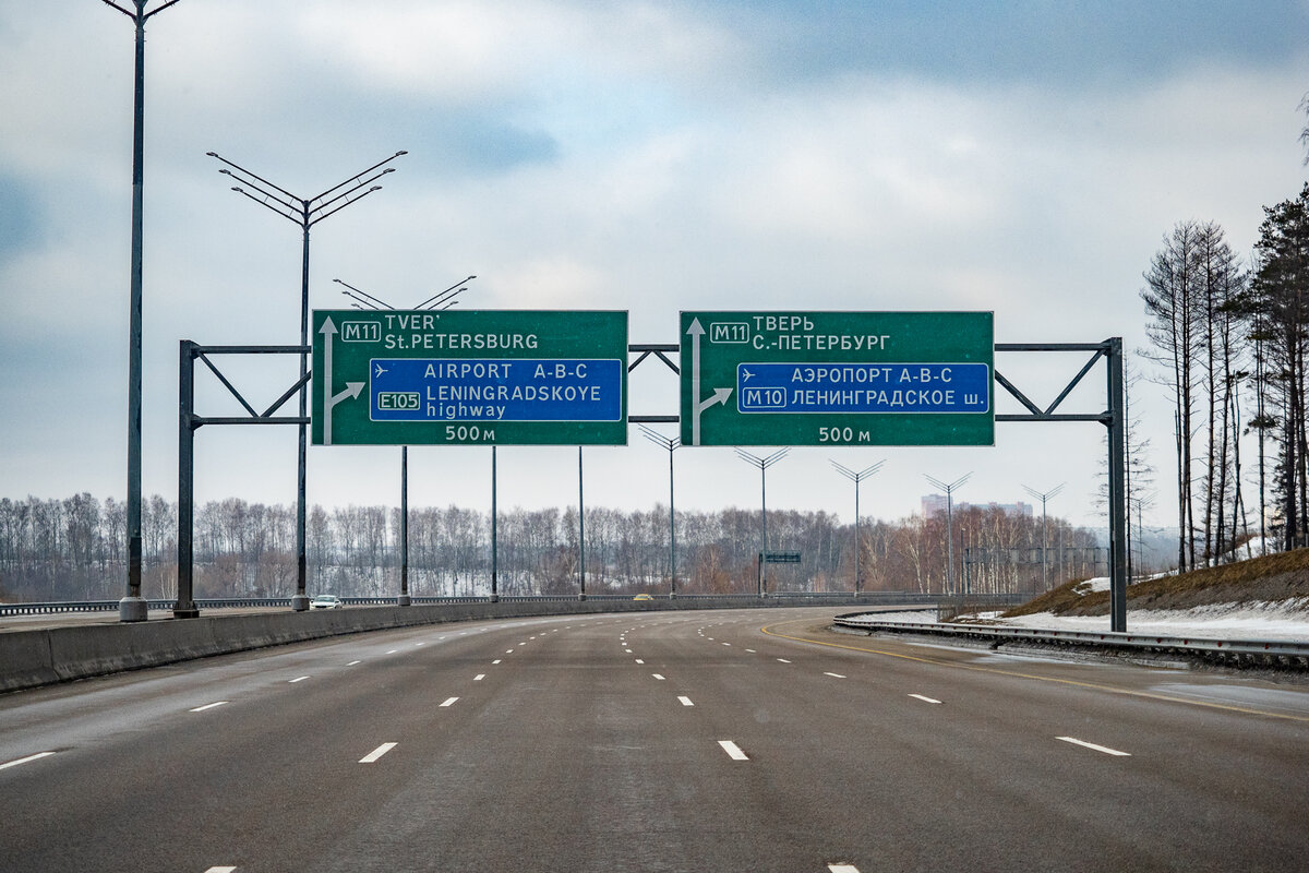 Оплата платной дороги м11. Платные дороги в самой Москве. Платные дороги в Москве как оплатить. Штраф за проезд по платной дороге. Как оплатить платную дорогу м11.