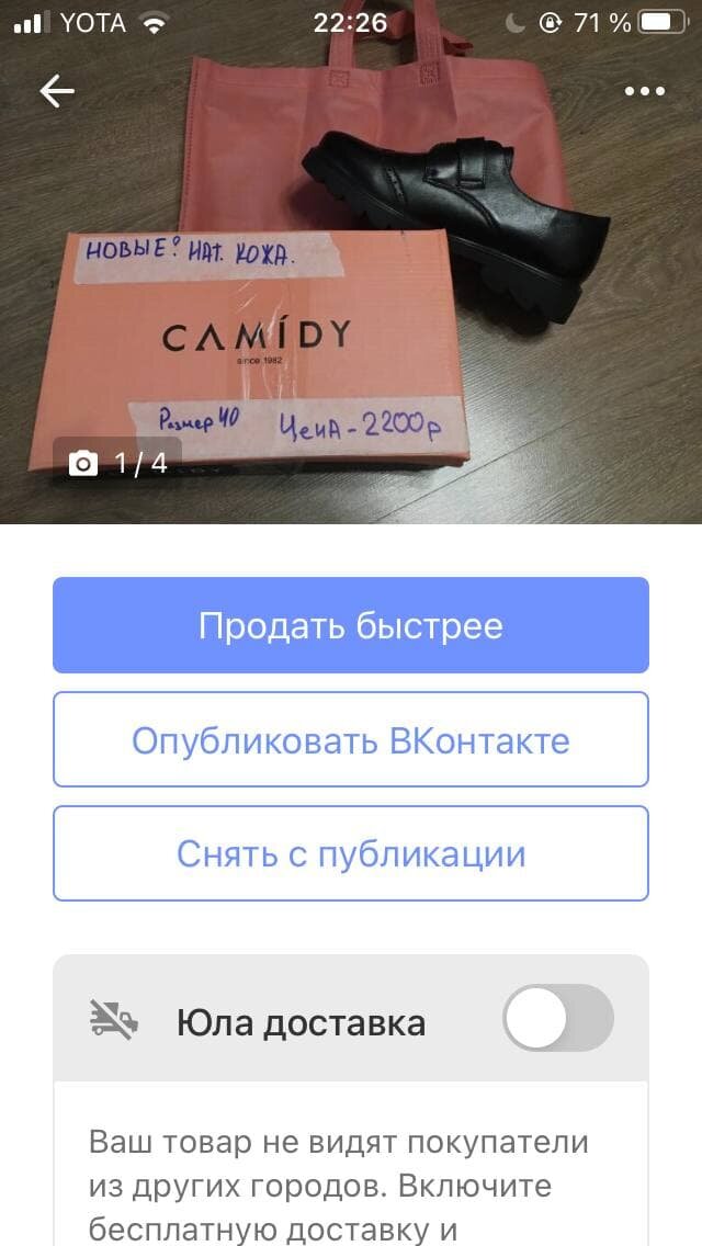обратите внимание, на отключенную опцию доставки. 