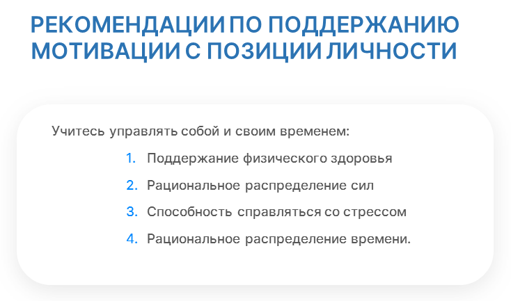 Все о мотивации себя и окружающих: виды, теории и методы мотивирования