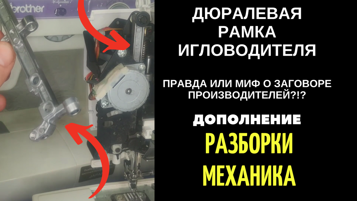 Дюралевая рамка игловодителя - заговор производителей! ПРАВДА или МИФ? Дополнение