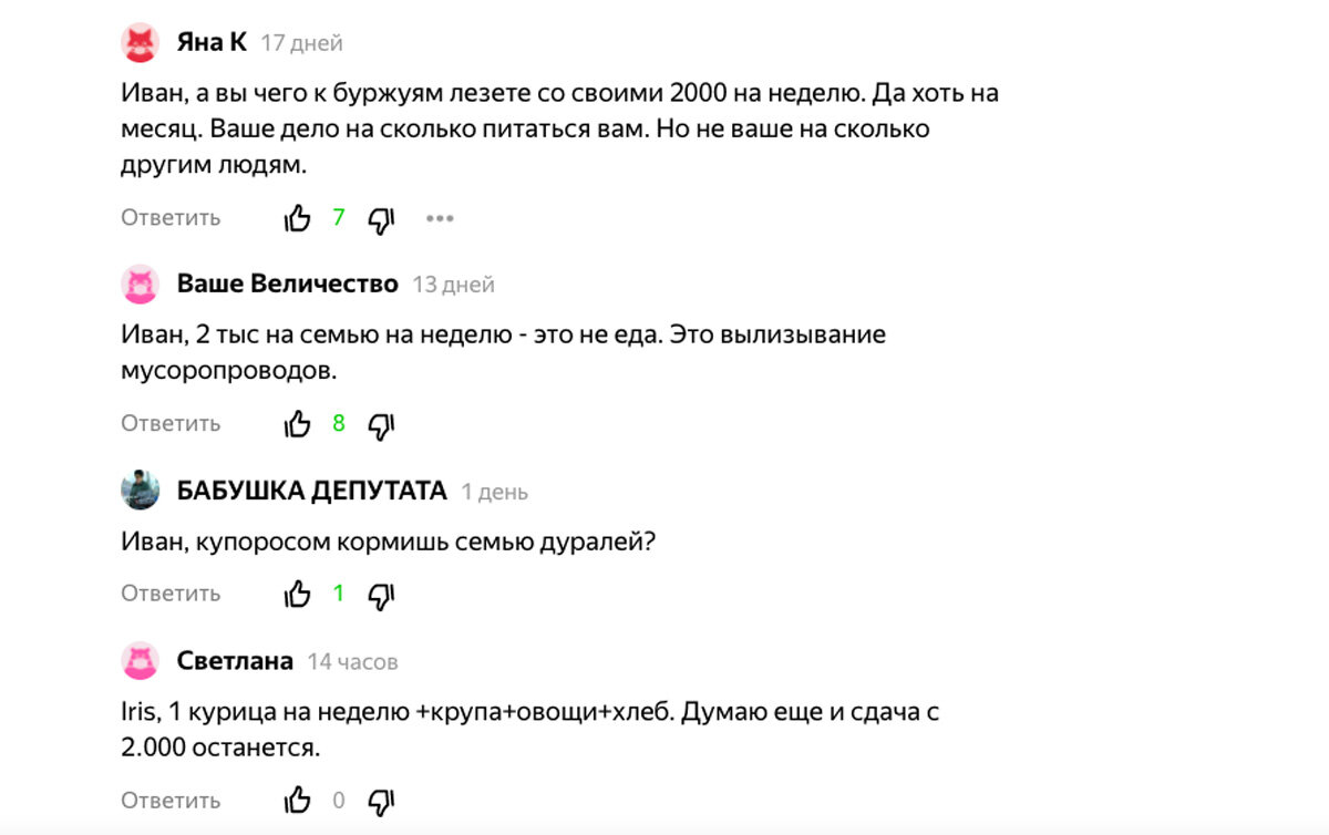 Можно ли прокормить семью на 2000 рублей в неделю? | Беспечный Едок | Дзен