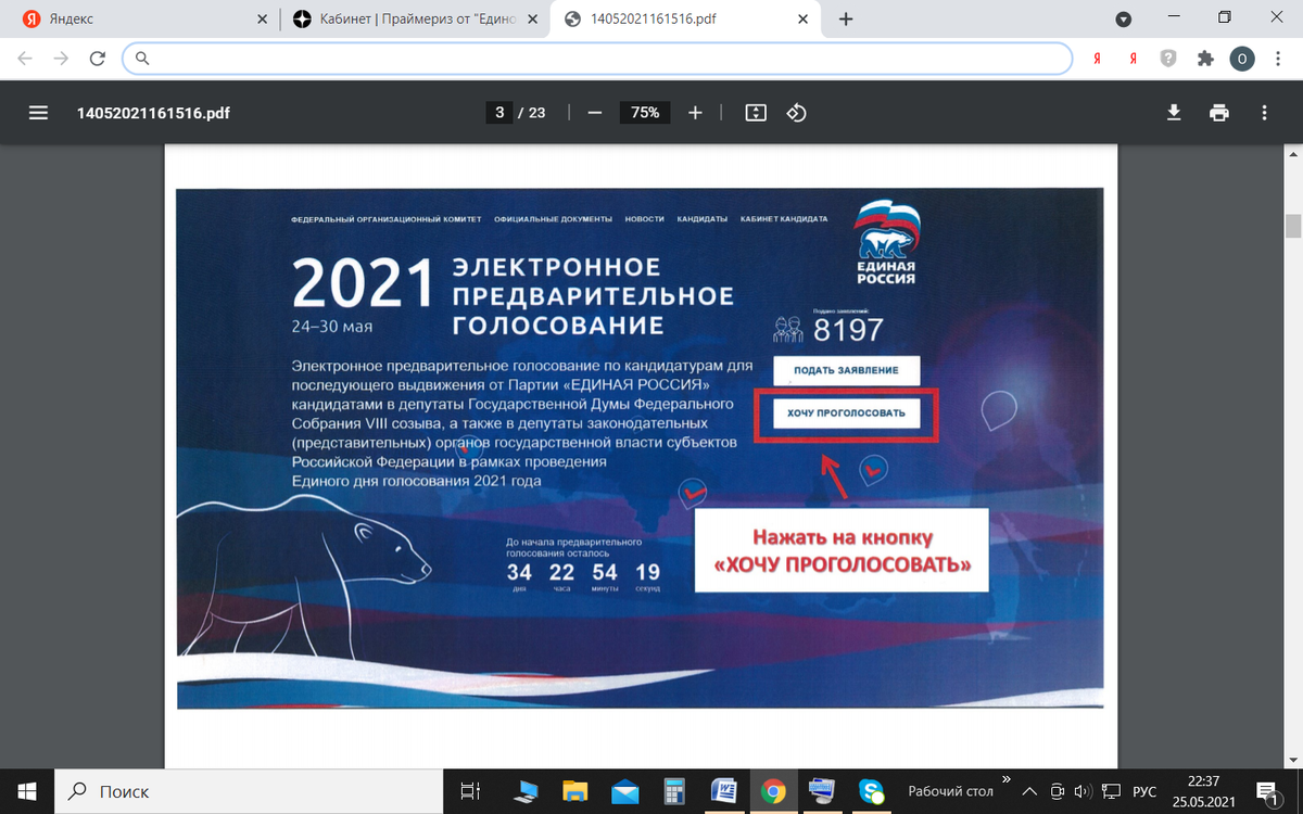Четко сказано - предварительное голосование за ЕР - а нам говорят - тестирование системы...(((