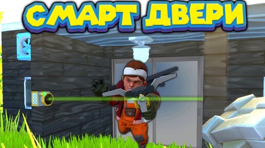 МЕХАНИК И ЛАЗЕРНЫЕ ДВЕРИ Scrap Mechanic