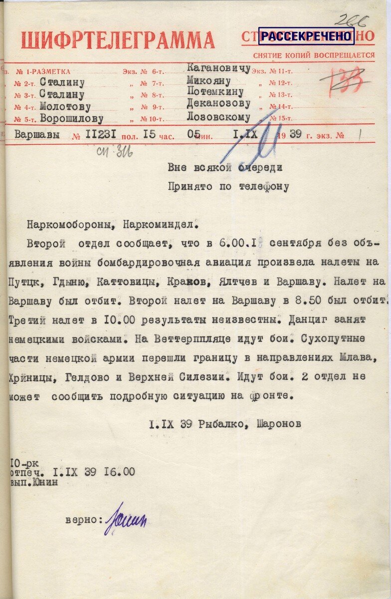 Обратите внимание: в шифротелеграмме подпись военного атташе в Польше Павла Рыбалко стоит перед пописью полпреда Николая Шаронова