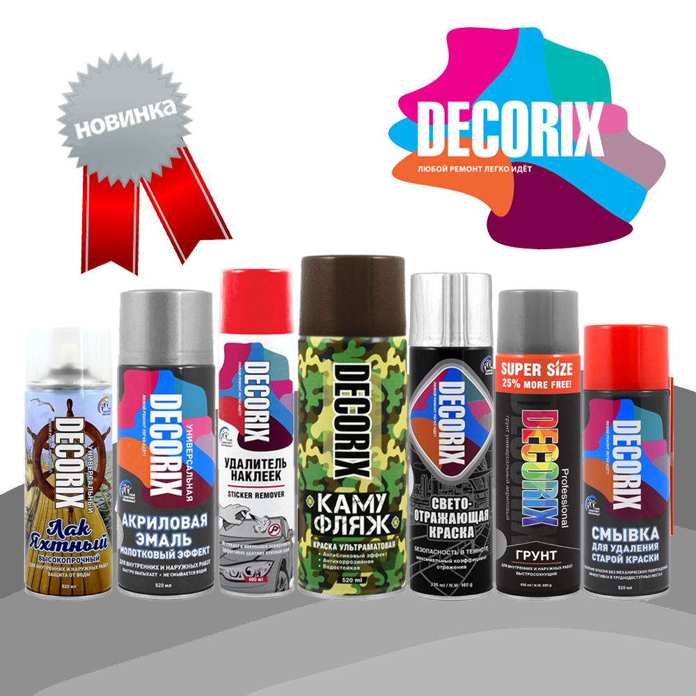 НОВИНКА! «DECORIX» — аэрозольные ЛКМ: краски, грунт-эмали, лаки, очистители.