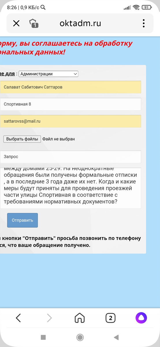 Отправленный запрос. 