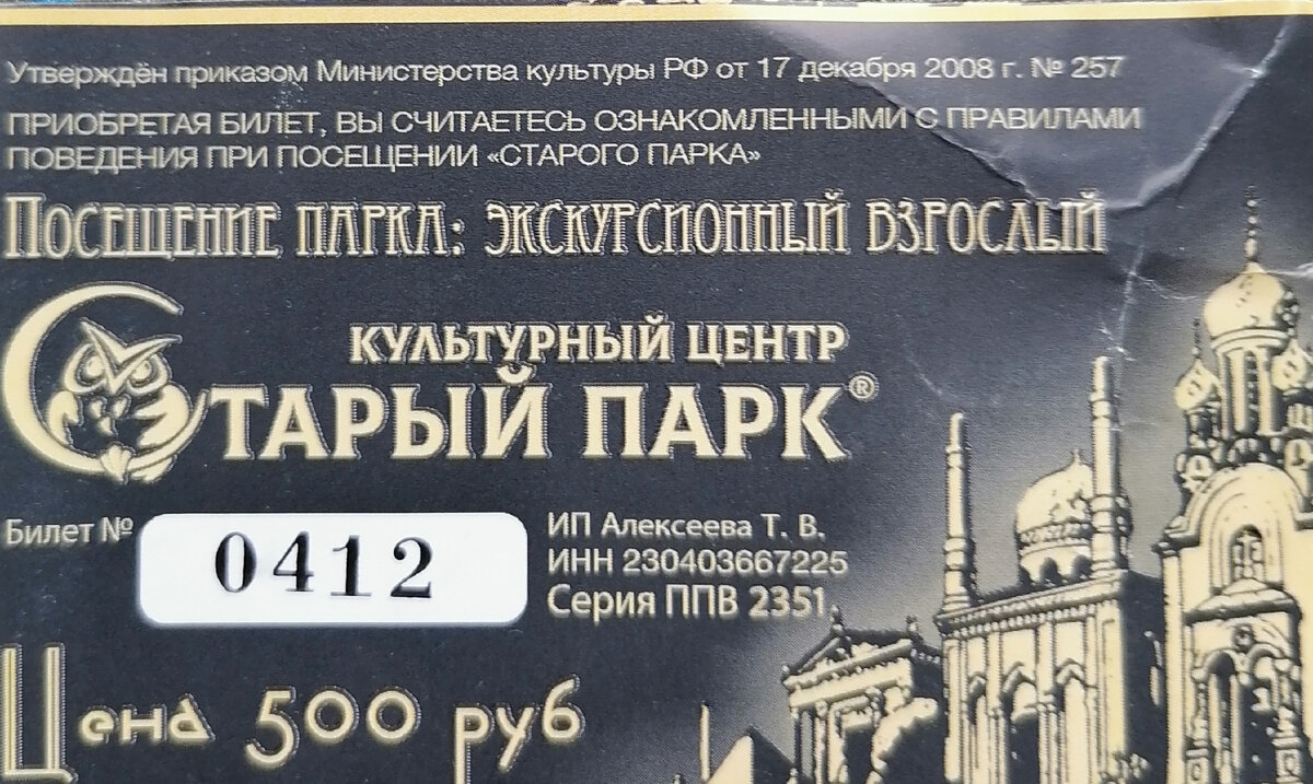 В стоимость билета входила еще и 30 мин экскурсия, -это на 2019г