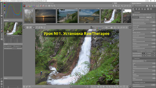 Кто победит Adobe Camera Raw или RawTherapee? Серия уроков по RawTherapee.Урок №1. Установка на компьютер.