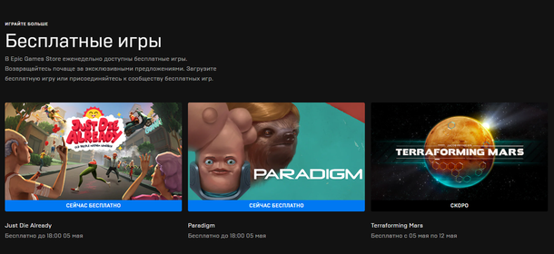 Бесплатные игры в Epic Games Store  📷
