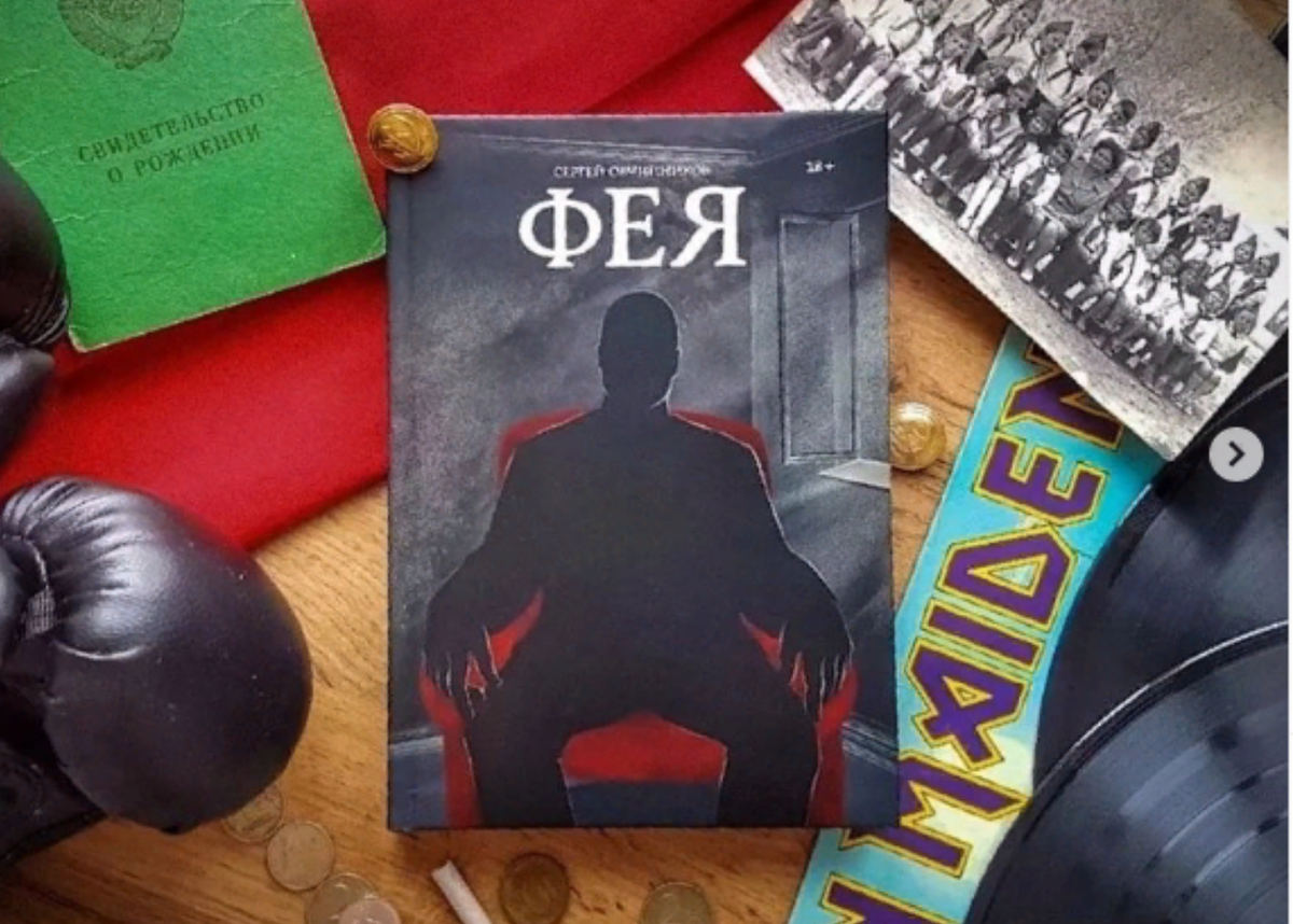 Фото предоставлено автором книги