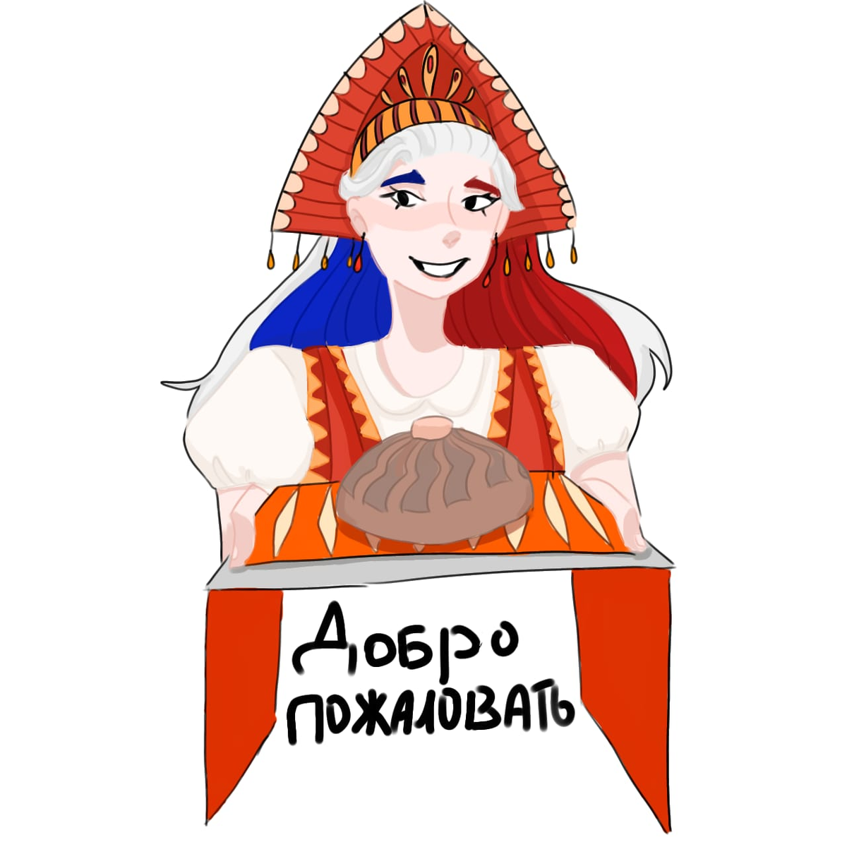 Добро пожаловать!