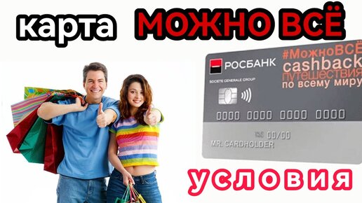 Росбанк деньги кредит