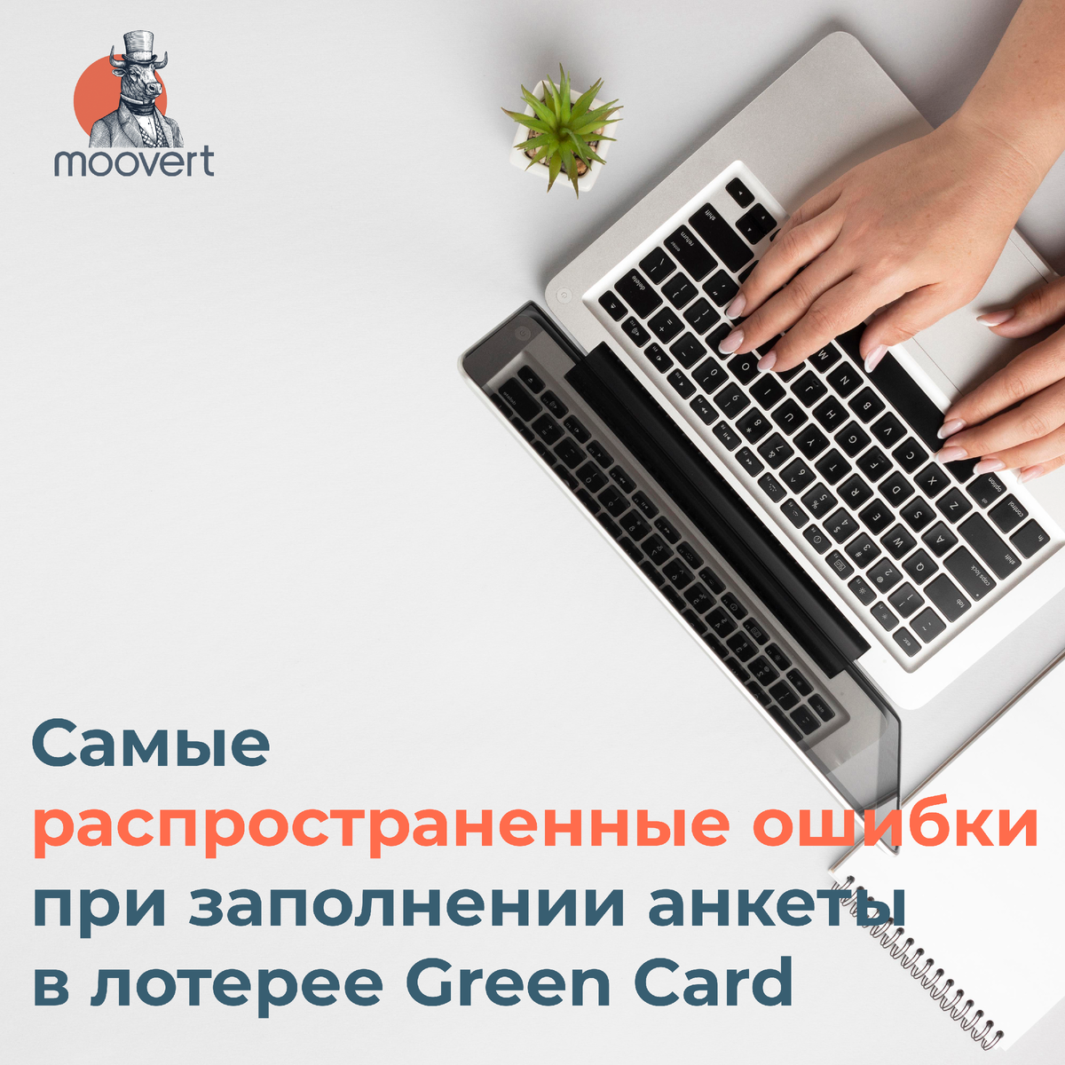 Самые распространенные ошибки при заполнении анкеты в лотерее Грин карт |  Moovert - Way to USA | Дзен