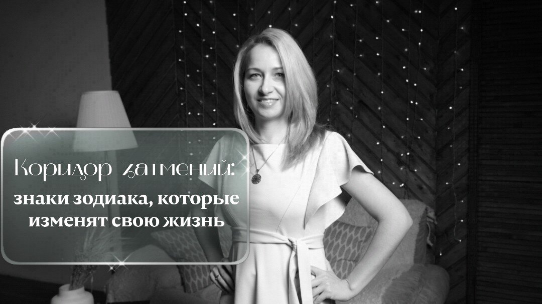 Елена Наумова, астролог для мам 