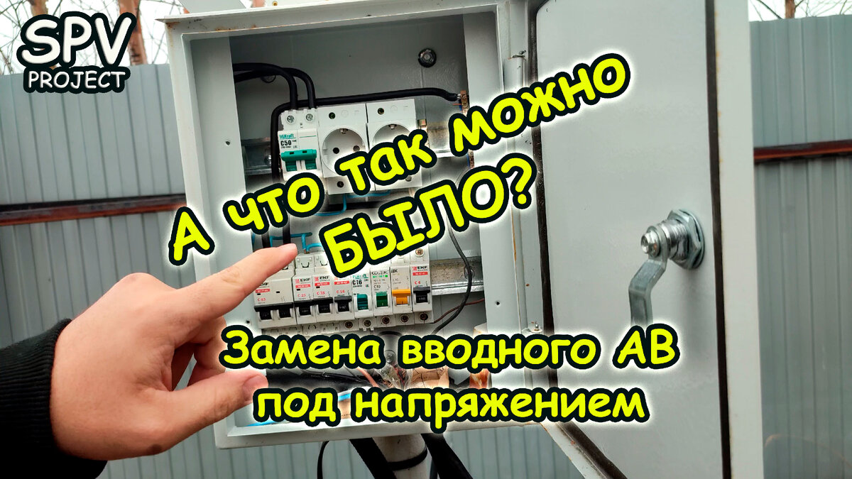 Авторское SPV PROJECT