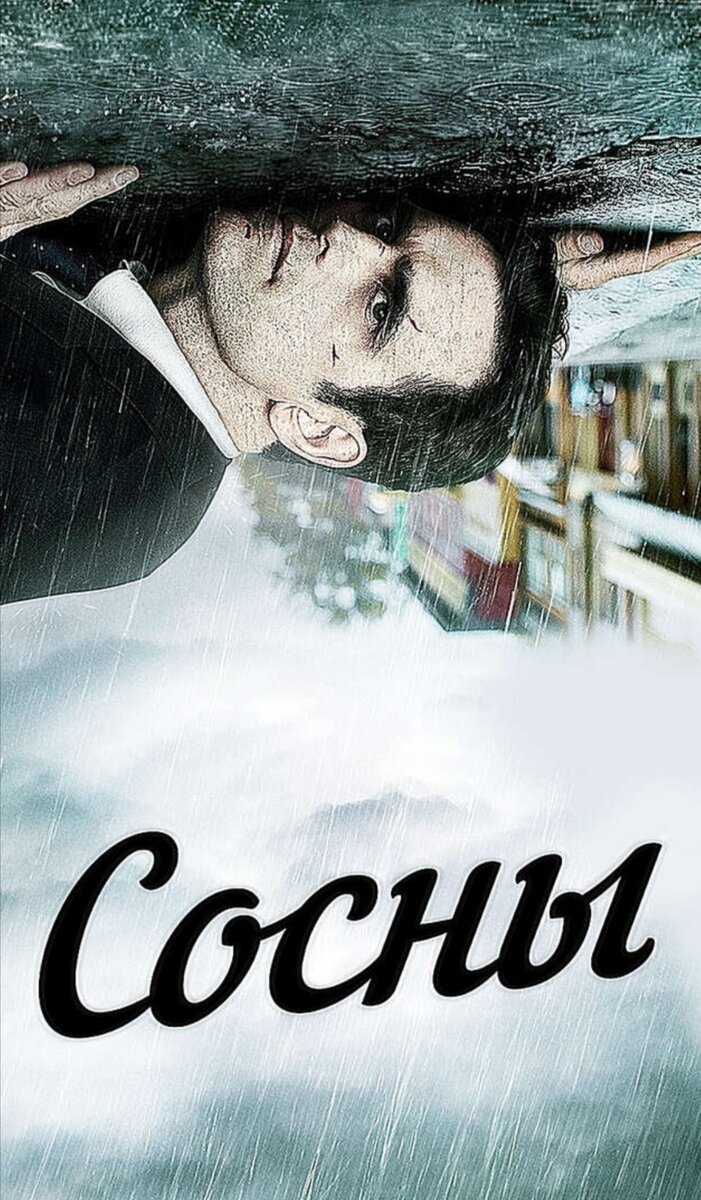 Заглавный плакат сериала