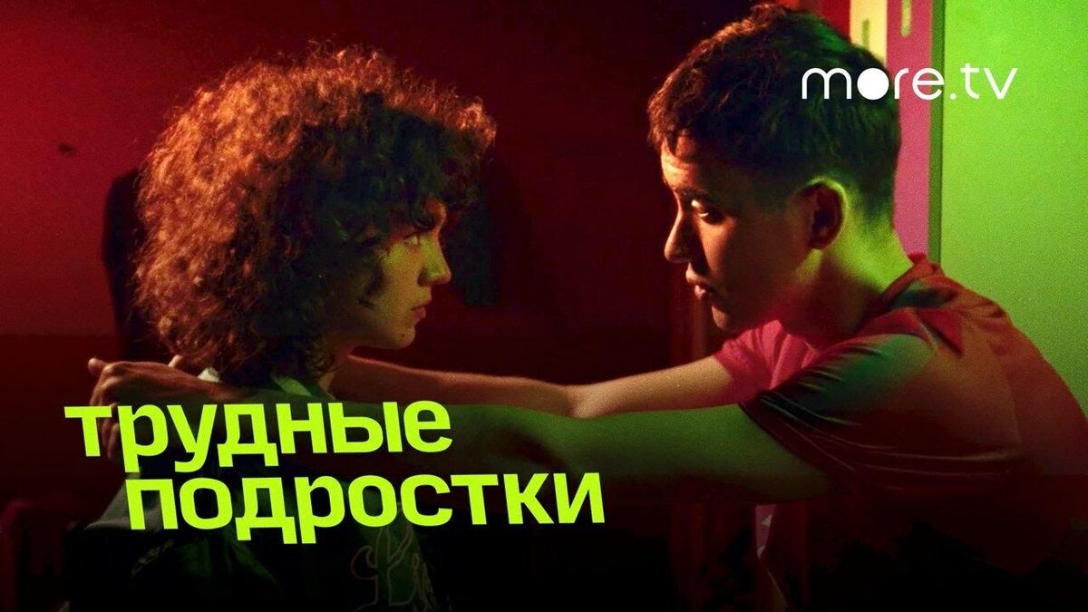 грудные подростки сериал. это мы сериал расписание выхода. сериал трудные подростки 3. расписание выхода серий пацаны. трудные подростки последняя серия.