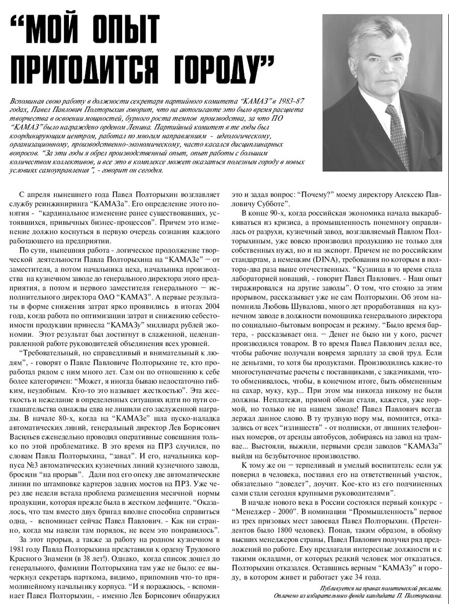 Твои люди, КАМАЗ. Полторыхин Павел Павлович. К 80-летию со дня рождения. |  Музей КАМАЗа | Дзен