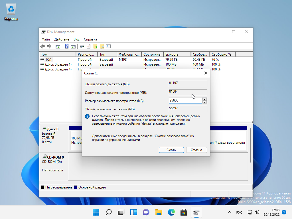 Сжимаем том