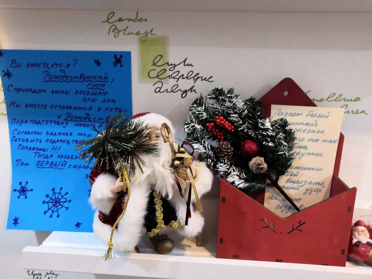 Вот он, Рождественский гном - собственной персоной. И почтовый ящичек для посланий-заданий.