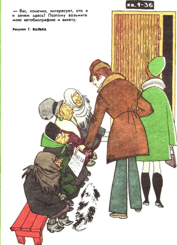 Художник Г.Вальк журнал "Крокодил" №02 1975