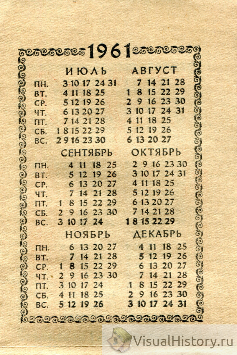 1961 календарь по месяцам