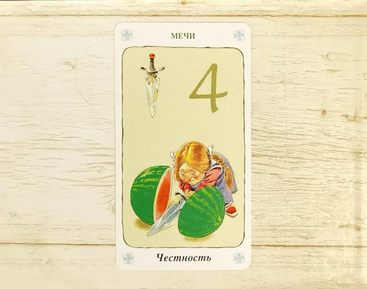 Аркан "4 Мечей". "Таро Таинственного леса".