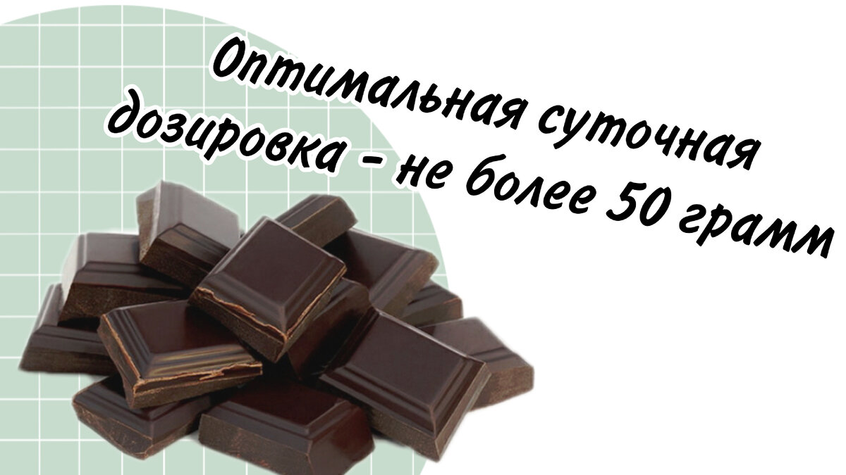 Шоколад. 5 полезных свойств | 5 полезных свойств | Дзен