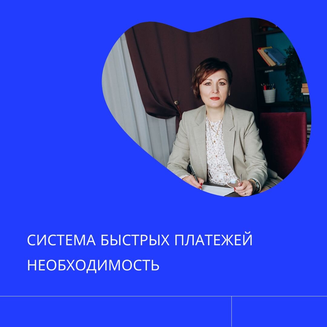 СИСТЕМА БЫСТРЫХ ПЛАТЕЖЕЙ Многие о ней слышали, даже кто-то даже расплачивался в магазине.
Комиссия у СБП ниже,чем у простого эквайринга, подключить довольно просто.
Давайте разберемся :нужна ли она предпринимателям.
Яндекс бизнес нам в помощь: