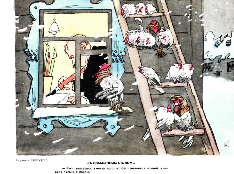 Журнал "Крокодил".