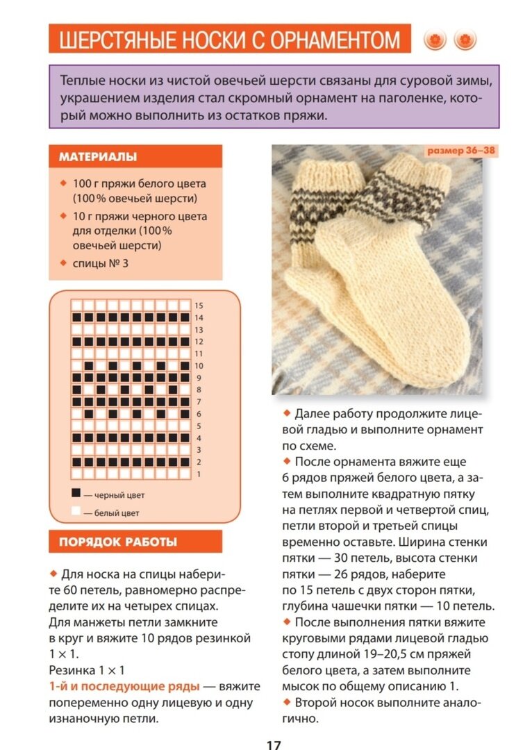 Носочки детские с рисунком вязаные спицами