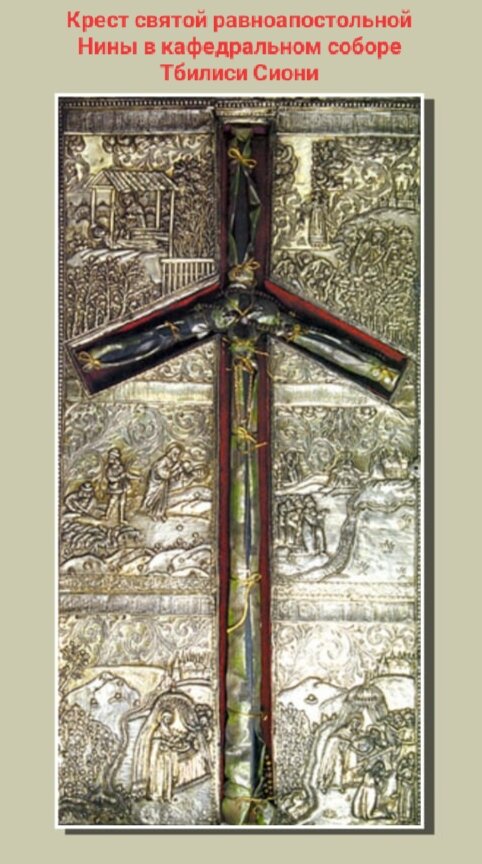 Крест святой равноапостольной Нины в храме Тбилиси, Сиони. Фото автора