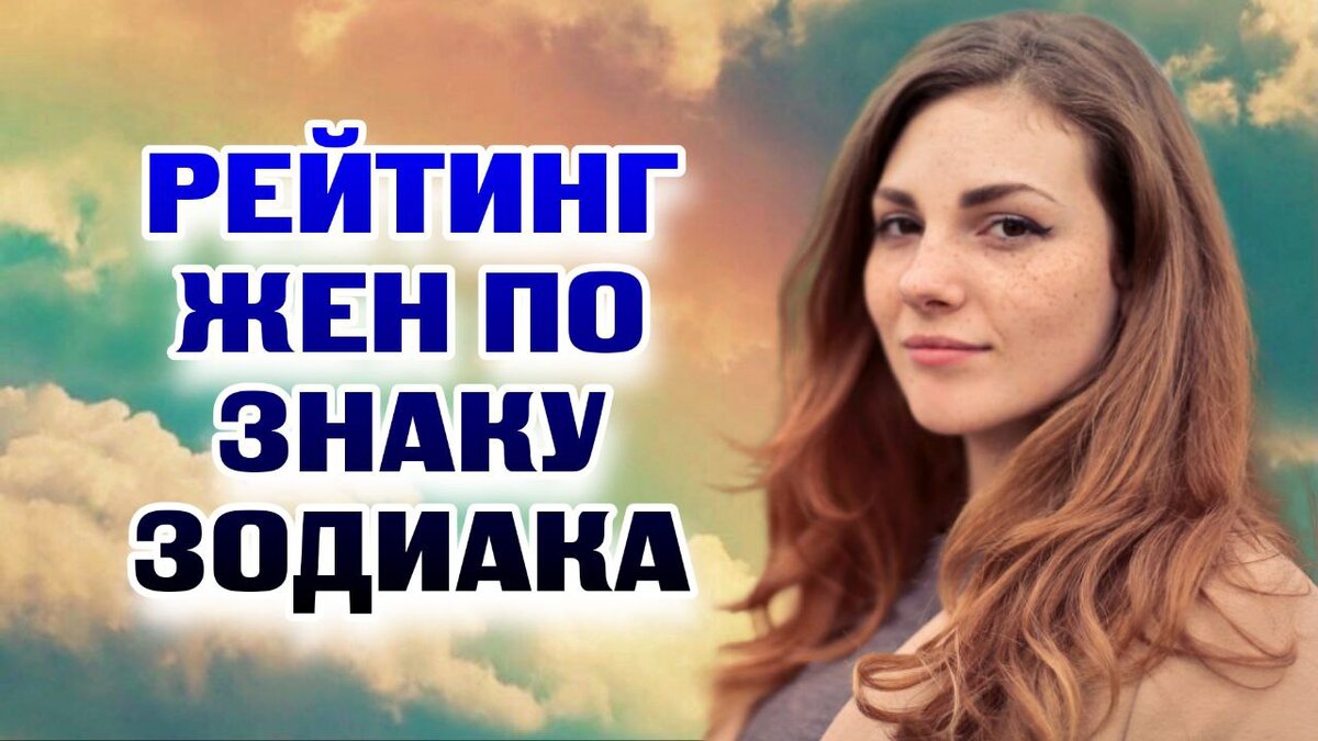 Гороскоп