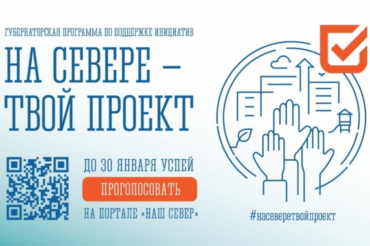    В Мурманске озвучили итоги программы «На Севере – твой проект»