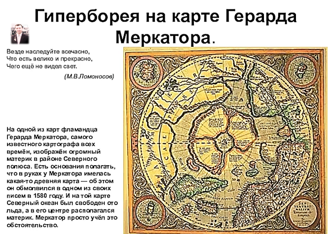 Карта гипербореи меркатора. Храм гипербореи. Беловодье гиперборея. Арии гипербореи. Всеволод иванов ведическая русь исход гиперборейцев.