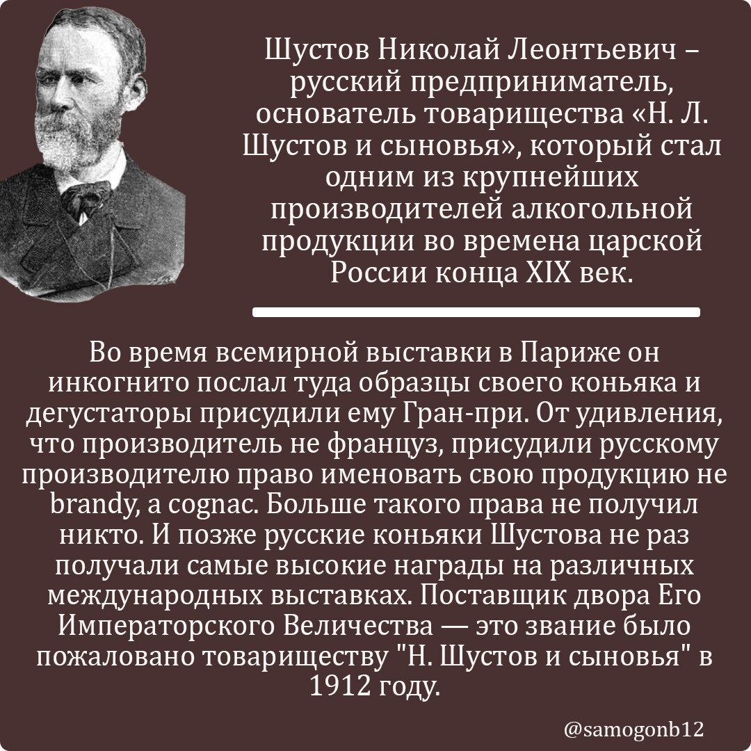Интересные факты о Николае Шустове. ©