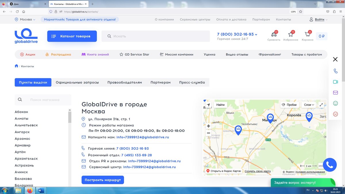 Честный отзыв о интернет-магазине Globaldrive.ru – Глобалдрайв. | Сергей  Лебедев | Дзен