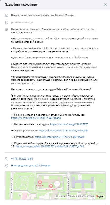 Пример описания студии танцев с контактами