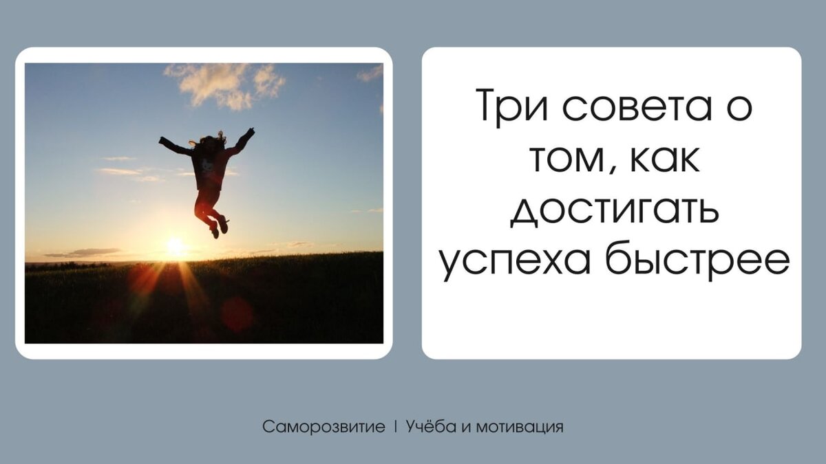 Стремитесь не к тому чтобы добиться успеха. Джеки чан тренировки. Чтобы добиться успеха в жизни нужно. Как добиться успеха в жизни. Кто добивается успеха.