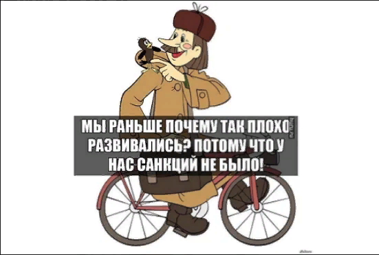 Санкционеры не унимаются!!! !Как и обещали, США ввели новые санкции против России. Они хотят подорвать нашу оборонную промышленность, нашу способность противостоять Западу в опосредованной войне на Украине. Аргументация к введению этих незаконных санкций по-прежнему лживая и другой быть не может. Читаем новость от Fox News. США вводят новые санкции против России из-за войны в Украине, повышают тарифы
Широкие санкции США направлены против более 200 физических и юридических лиц из разных стран, которые связаны с оборонным сектором России.
В годовщину российского вторжения в Украину Соединенные Штаты вводят в отношении России новый раунд экономических санкций, направленных на подрыв способности страны продолжать вести войну.
Министерство финансов США в пятницу объявило о новых жестких санкциях, направленных против металлургического и горнодобывающего сектора российской экономики. В координации с союзниками и партнерами по G7 США стремятся помешать президенту Владимиру Путину получить капитал, материалы и технологии, которые позволяют российским военным продолжать войну против Украины, заявило Министерство финансов.
Источник. www.foxbusiness.com/...ffs
Дальше идут подробности, интересные для специалистов и враньё про то, что украинский народ продолжает доблестно защищать свою родину и свою свободу. А кто покушался бы на их родину, если бы они не захотели запустить к себе США и НАТО? Оно нам надо? Украинцы не подумали головой, к чему это приведёт, мечтали напасть на Россию под защитой США. А нам теперь приходится бороться с Соединёнными Штатами и их союзниками. В статье написано, что США «гордятся тем, что поддерживают Украину посредством экономической помощи, помощи в области безопасности и гуманитарной помощи». Это слова министра финансов США.
Это их выбор. От нас, очевидно, последует ответ. Очень надеюсь, что он удивит американцев и их союзников.