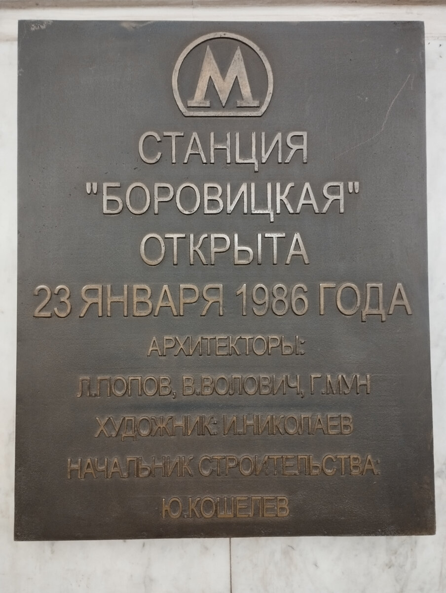 Информационная табличка (ФОТО АВТОРА)