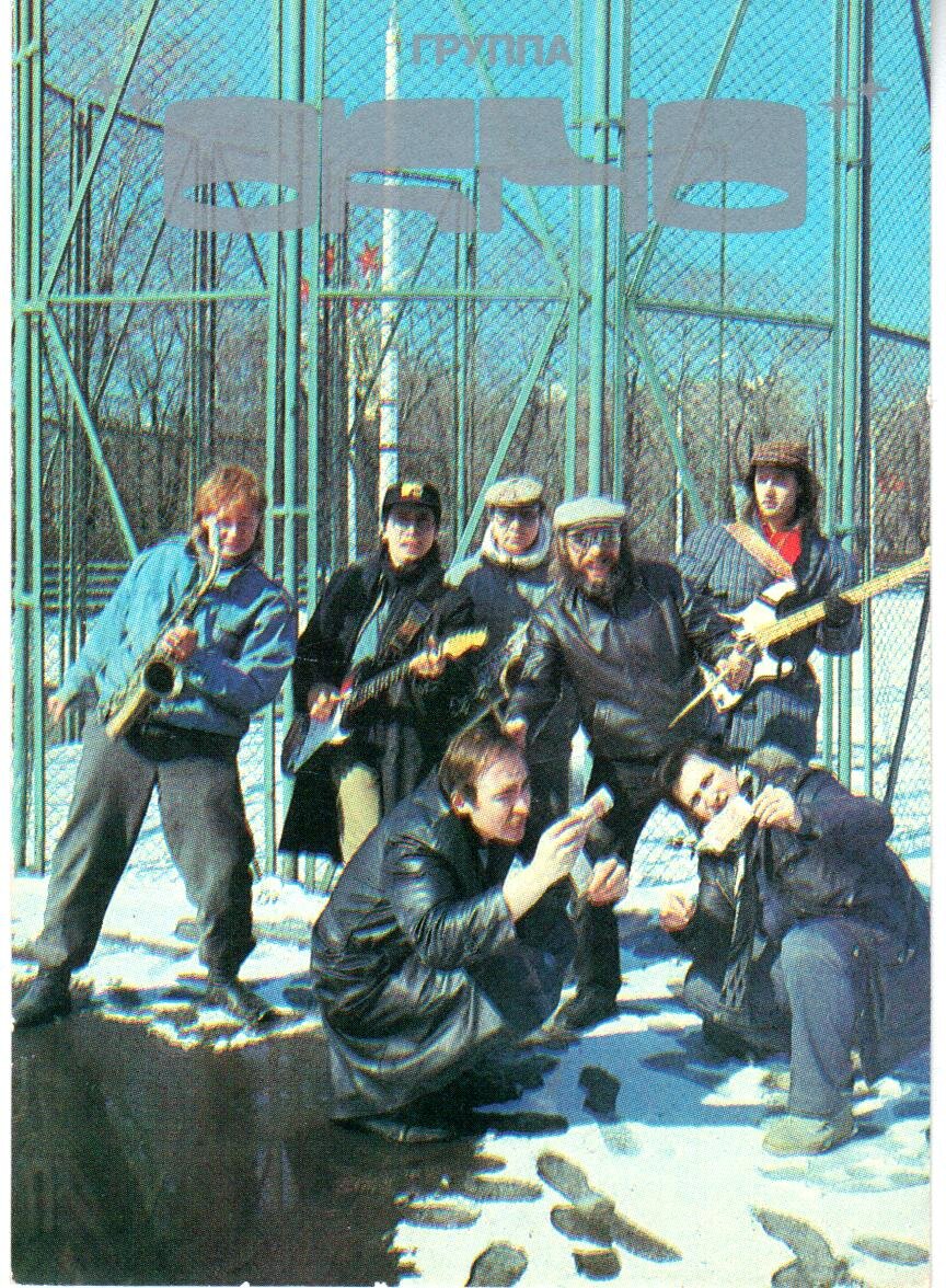 Группа "ОКНО". Календарик из личного архива автора