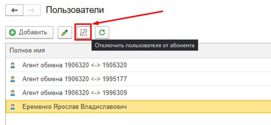 1С:Предприятие 8 через 1С:Фреш. Инструкция по работе с пользователями: как добавить, отключить или настроить права доступа