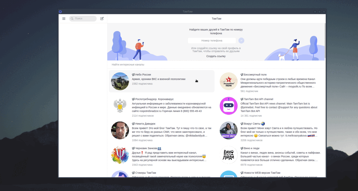 Десктопная версия ТамТам