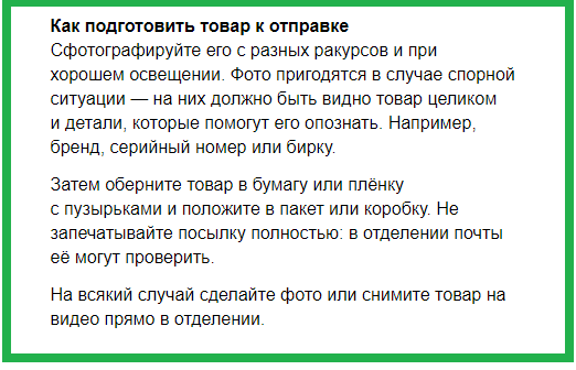 Кусок из официальных правил Авито