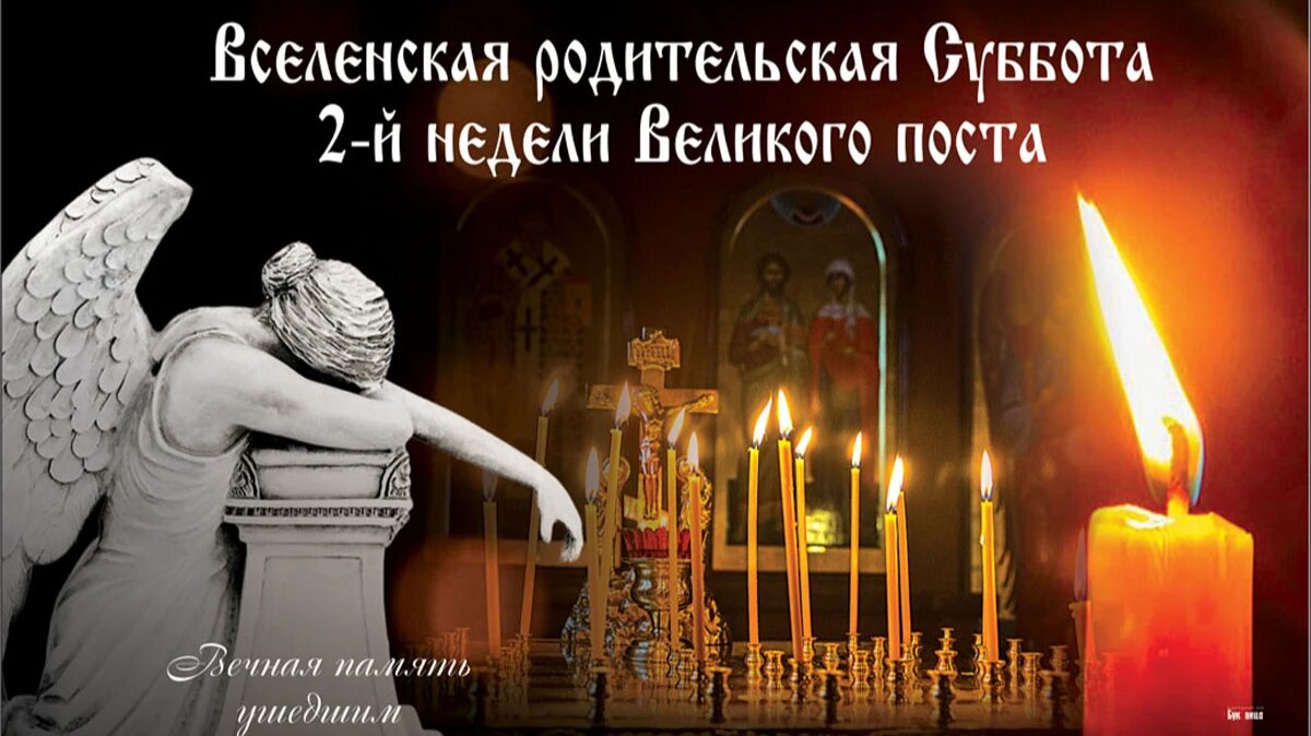 Родительская Суббота 2-й седмицы Великого поста. Иллюстрация: «Курьер.Среда»